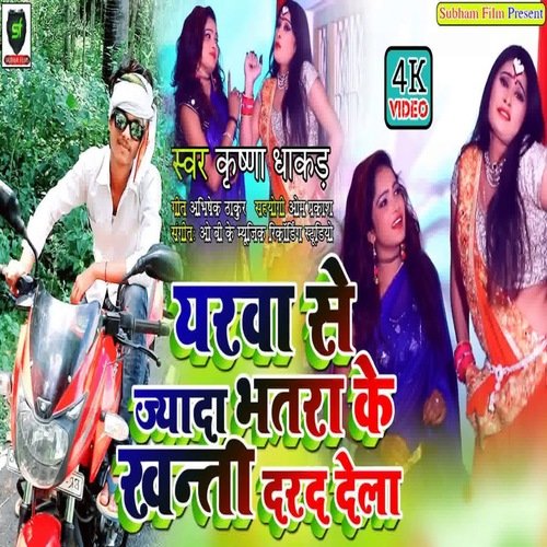 Yarva Se Jyada Dard Bhatra Ke Khanti Dard Dela