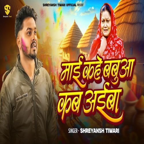maayi kahe babuva kab ayiba