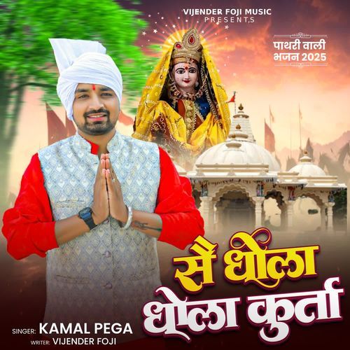 se dhola dhola kurta