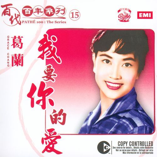 柴房情歌 (電影「金鳳凰」插曲)