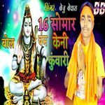 16 Somwar Keni Kunwari