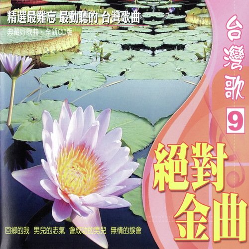 我若無你