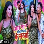 Aau Na Re Korhiya Chati Ke Marjo