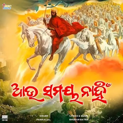 Aau Samaya Nahi