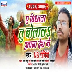 Ae Vidhata Tu Bolalah Apna Desh Mai
