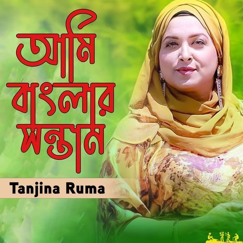 Ami Banglar Sontan