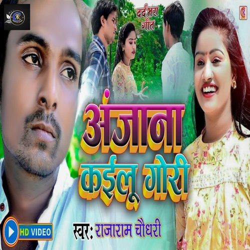 Anjana Kailu Gori (bhojpuri)
