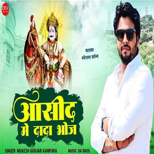 Asind Me Dada Bhoj