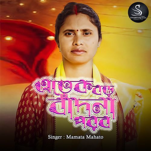 Atek Baro Bandna Porob