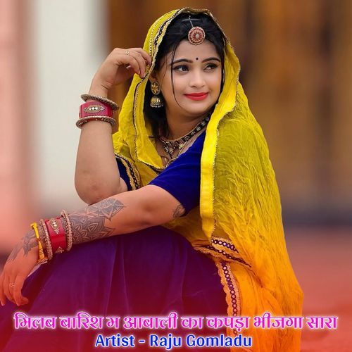 मिलब बारिश म आबाली का कपड़��ा भीजगा सारा