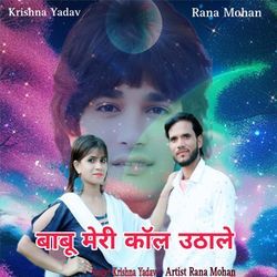 Babu Mere Call Uthale