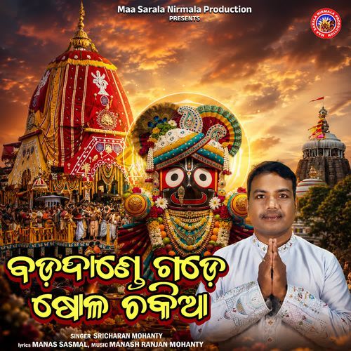 Badadande Gade Shola Chakia