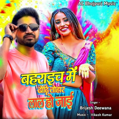 Bahraich Me Dhodi Tohar Lal Ho Jai