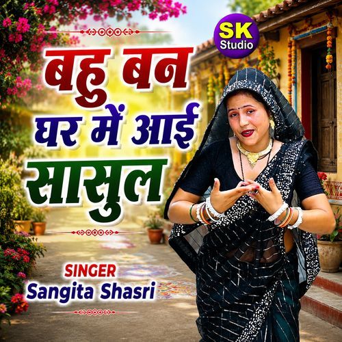 Bahu Ban Ghar Me Aai Sasul
