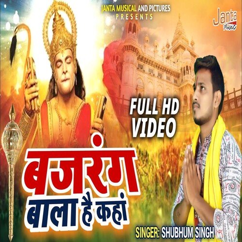 Bajrang Bala Hai Kaha (Bhojpuri Song)