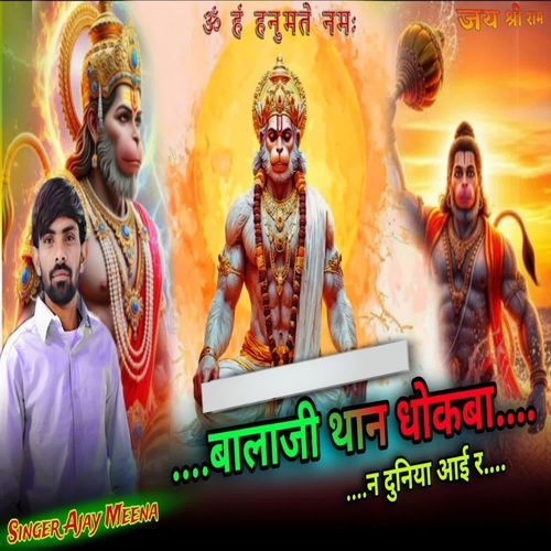 Balaji Thane Dhokba Ne Duniya Aayi Re