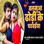 Balamuwa Dhodhi Ke Chatvaiya