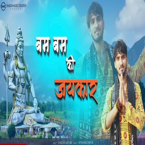 Bam Bam Ki Jaykaar