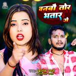 Banbau Tor Bhatar Ge