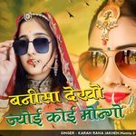 Banisa Dekho Jyoi Koi Mongo