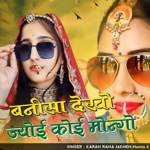 Banisa Dekho Jyoi Koi Mongo