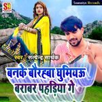 Banke Baurahwa Ghumiyau Barabar Pahadiya Ge
