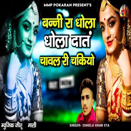 Banni Ra Dhola Dhola Dant Chaval Ri Chakiyo