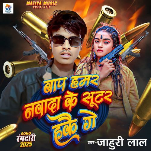 Bap Hamar Nawada Ke Sootar Hakai Ge