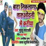 Bara Nik Lagtaru Odhani Me Kariya (Bhojpuri)