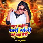 Bat Kahile Kharra Goli Chale Chahe Charra