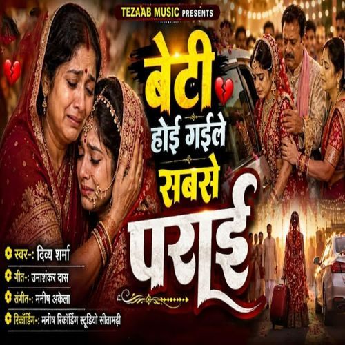 Beti Hoi Gaile Sabse Parai