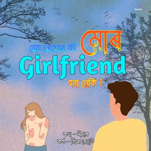 Beya Nupuwa Jodi Mur Girlfriend Hoba Neki