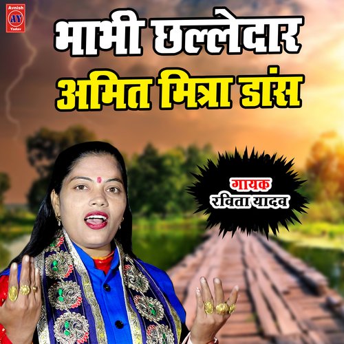 Bhabhi Chhalledar Amit Misra Dance (Hindi)