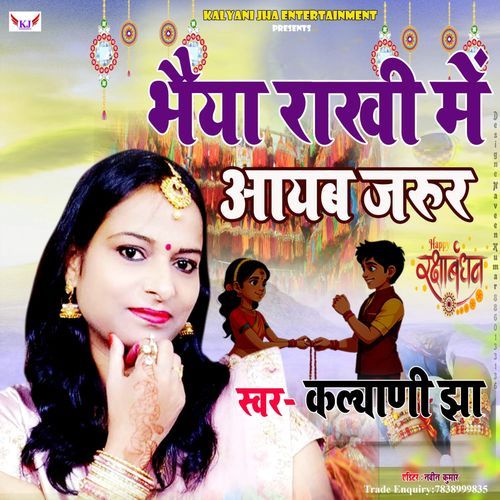 Bhaiya Rakhi Me Aayab Jarur