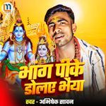 Bhang Pike Dolea Bhaiya