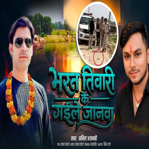 Bharat Tiwari Ke Gaile Janwa