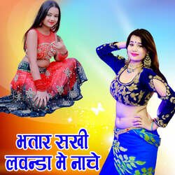 Bhatar Sakhi Lavanda Me Nache-HTsMSyVdY2s