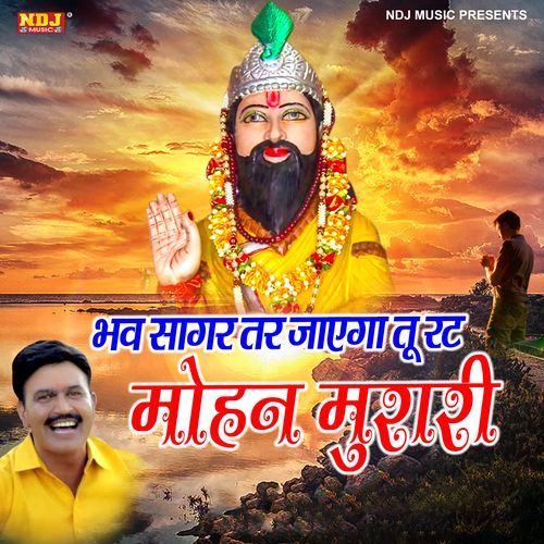 Bhav Sagar Tar Javega Tu Rat Le Mohan Murari