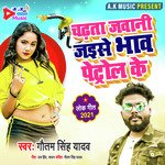 Chadhata Jawani Jaise Bhaav Petrol Ke