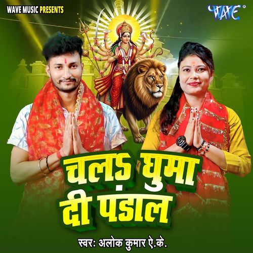 Chala Ghuma Di Pandal