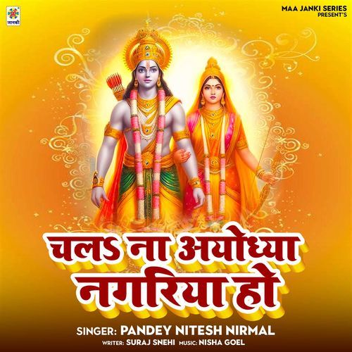 Chala Na Ayodhya Nagariya Ho