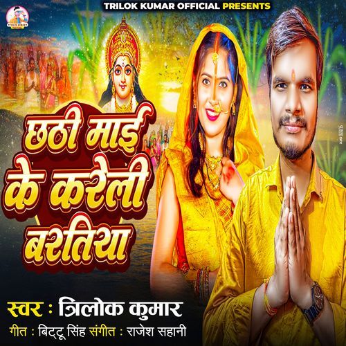 Chhathi Mai Ke Kareli Baratiya