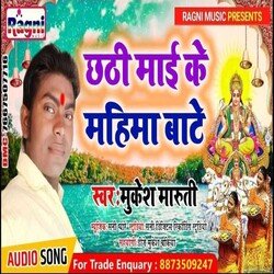 Chhathi Mai Ke Mahima Bate