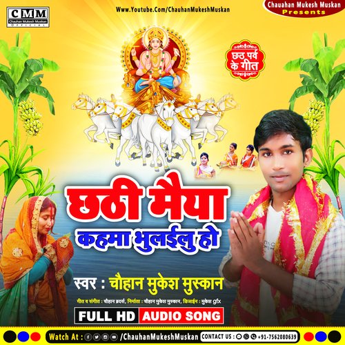 Chhathi Maiya Kahma Bhulailu Ho (Bhojpuri)