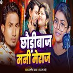 Chhaudi Baj Mani Meraj