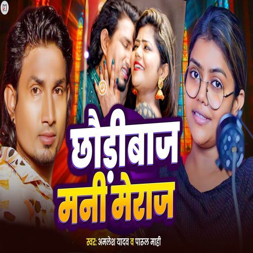 Chhaudi Baj Mani Meraj