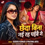 Chheda Bina Nai Rah Paibai Ge