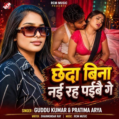Chheda Bina Nai Rah Paibai Ge