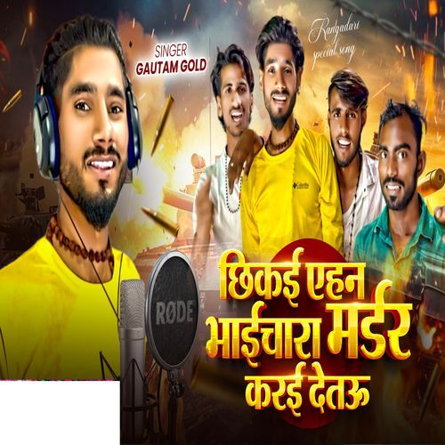 Chhikai Yehan Bhaichara Madar Kair Debau