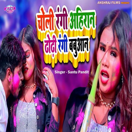 Choli Rangi Ahiran Dhodhi Rangi Babuaan